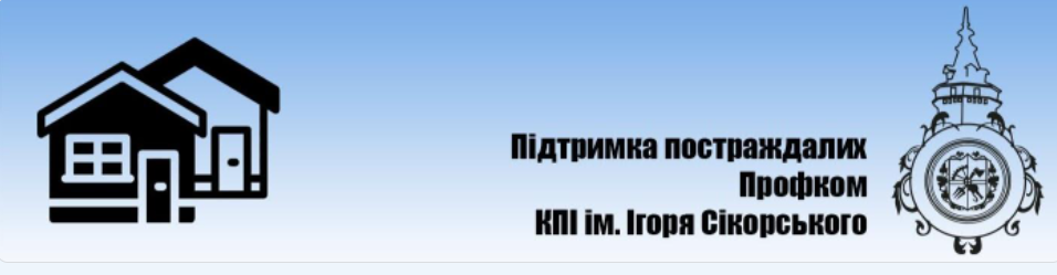 Підтримка постраждалих