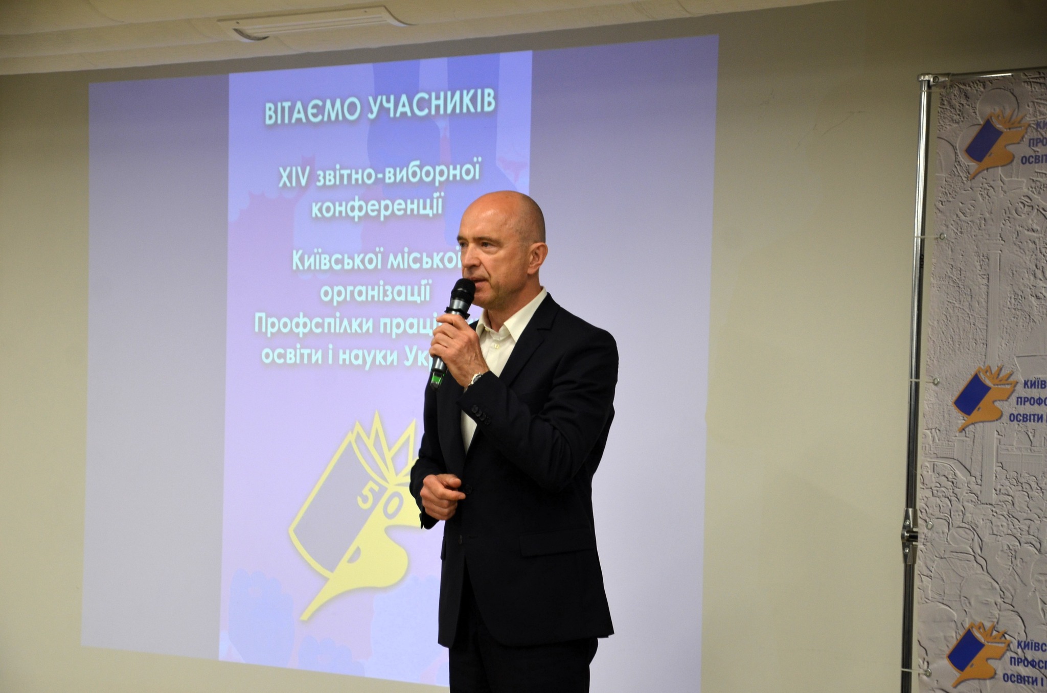 XIV звітно-виборна конференція Київської міської організації Профспілки працівників освіти і науки України