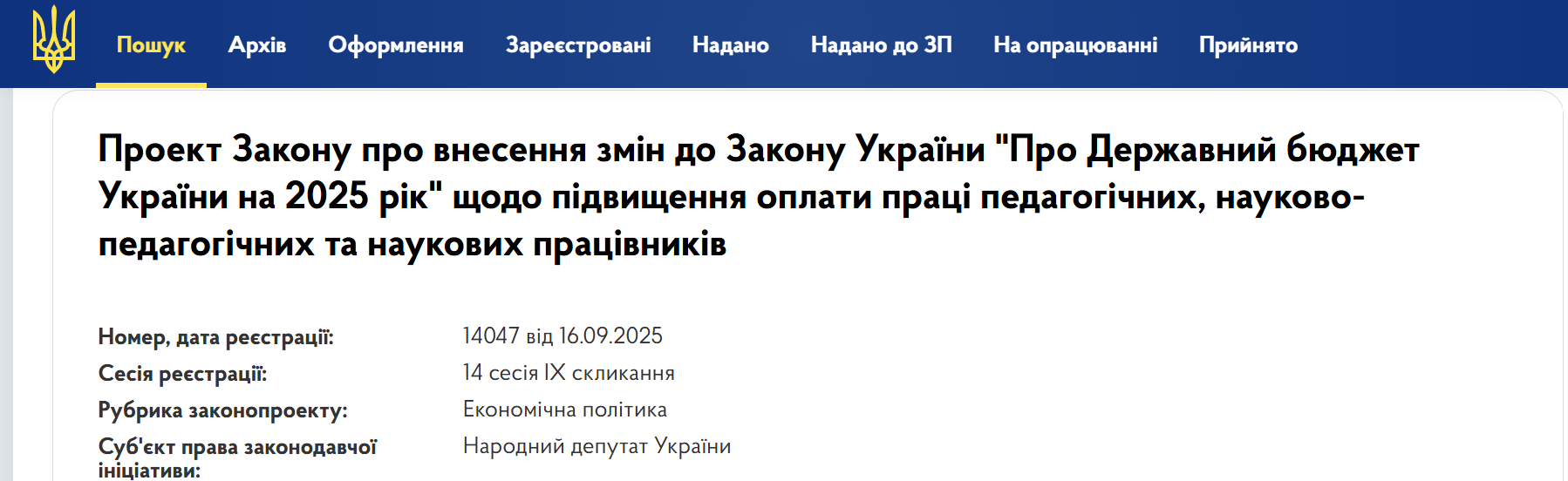 Проект Закону про підвищення видатків на освіту